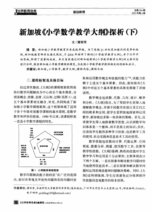 新加坡《小学数学教学大纲》探析(下)