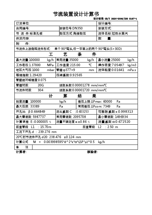 节流装置设计计算书