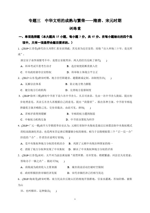 专题三隋唐宋元训练案-山东省昌乐县第二中学高考历史二轮复习