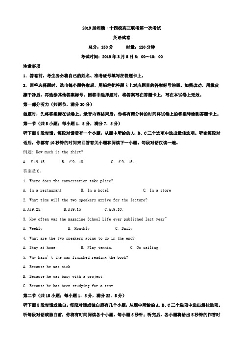 2019届湘赣十四校(湖南省长郡中学)、(江西省南昌市第二中学)等高三下学期第一次联考英语试题含答案