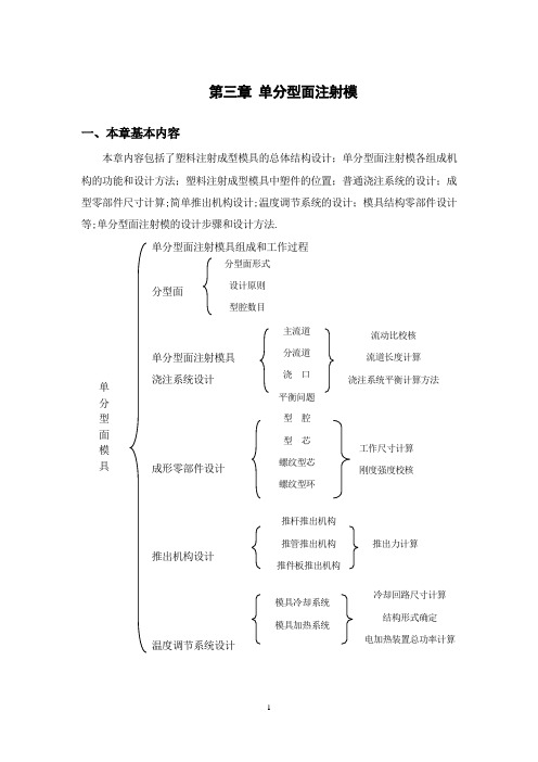 单分型面注射模