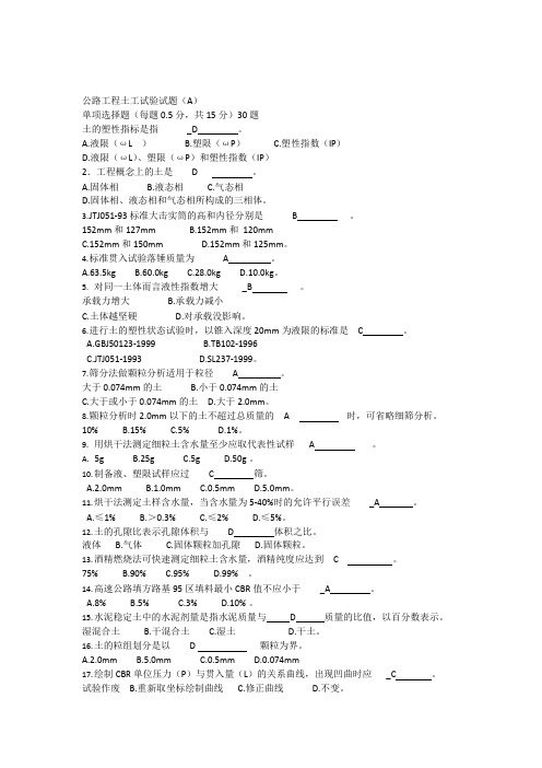 公路工程土工试验试题(可编辑修改word版)