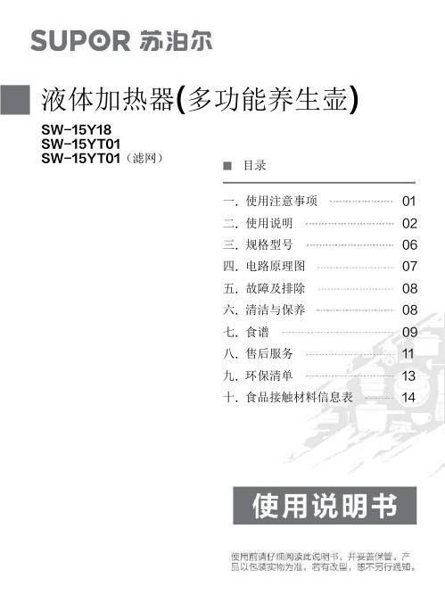 苏泊尔sw15yt01说明书