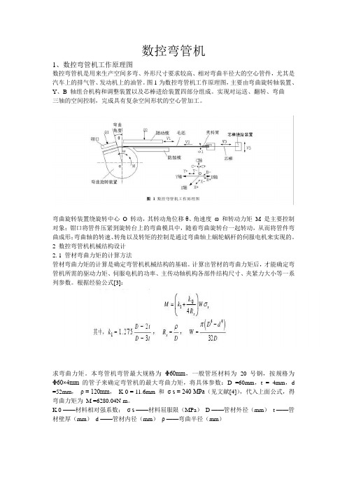 弯管机设计