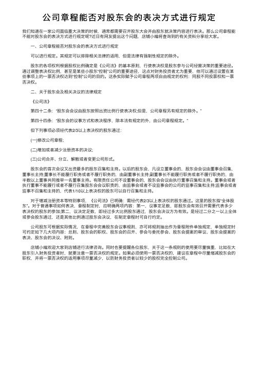 公司章程能否对股东会的表决方式进行规定