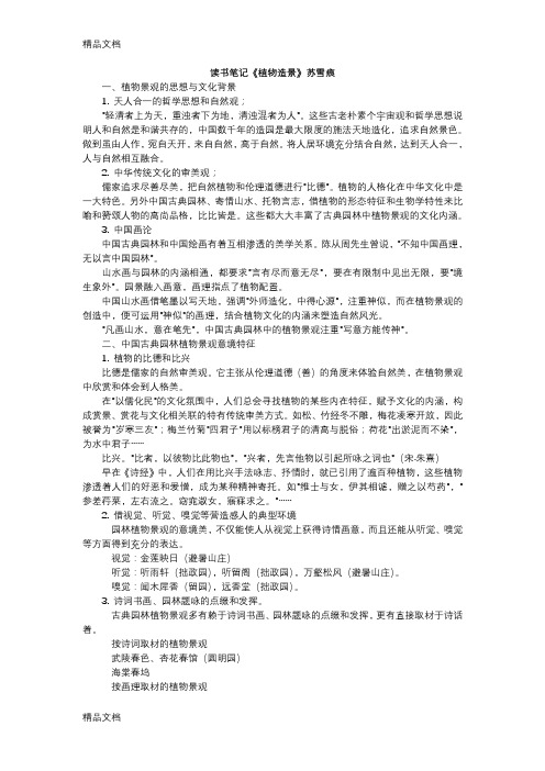读书笔记《植物造景》苏雪痕教学文案