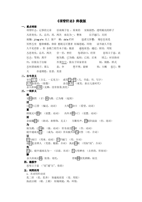 项脊轩志重点总结