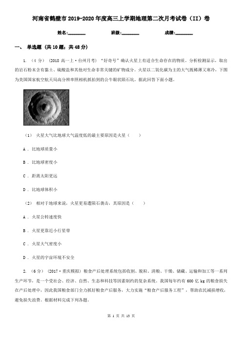 河南省鹤壁市2019-2020年度高三上学期地理第二次月考试卷(II)卷