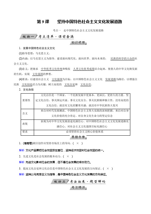 第9课   坚持中国特色社会主义文化发展道路学案