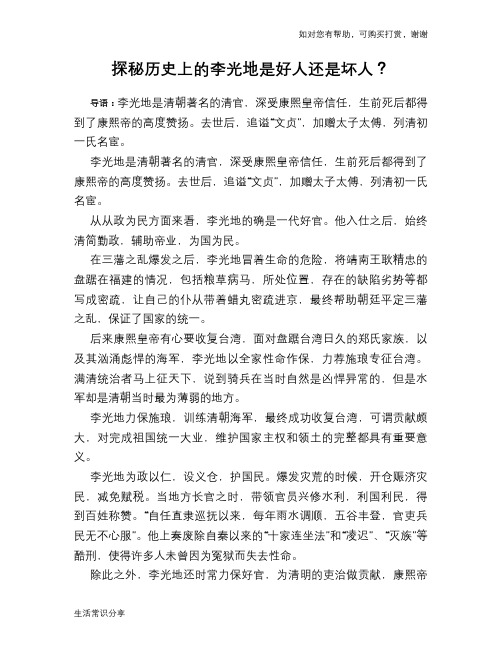 历史趣谈:探秘历史上的李光地是好人还是坏人?