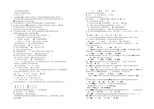 职业技能鉴定国家题库(电工中级)