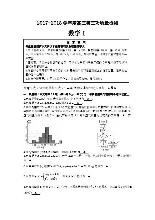 【2018新课标-全国通用】最新高考总复习数学(文)高考第三次质量检测试题及答案解析