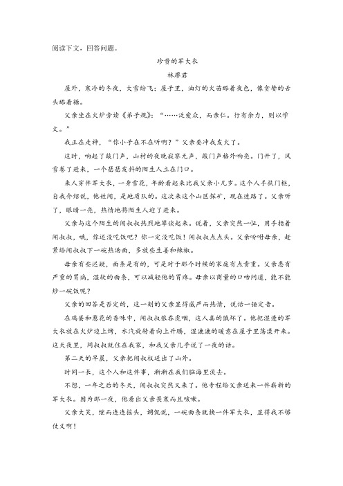 《珍贵的军大衣》阅读练习及答案