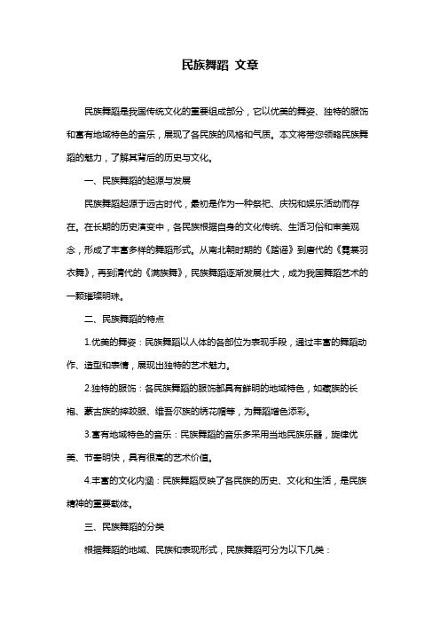 民族舞蹈 文章