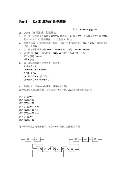 RAID 6 原理分析