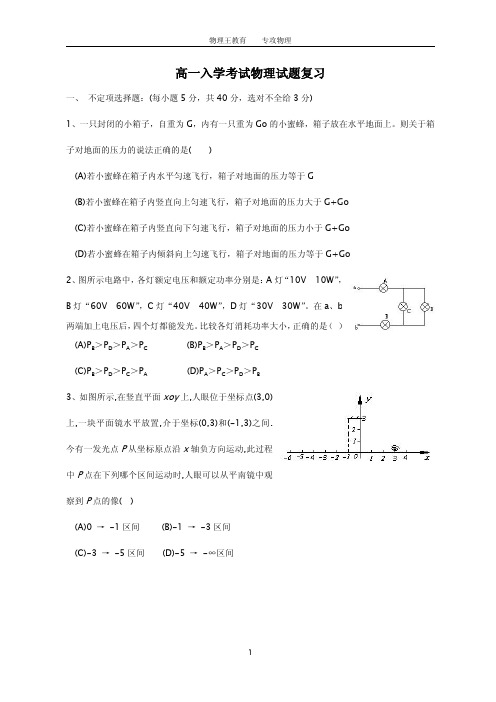 四川成都七中2014届高一入学考试物理试卷含答案