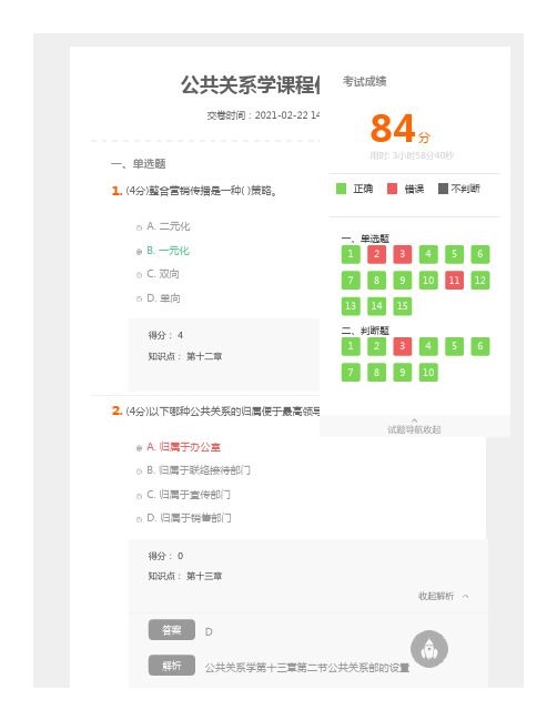 兰州大学《公共关系学课程作业_A》课程作业