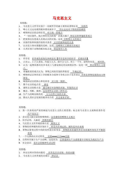 福建国家公务员事业单位考试马克思主义易错题