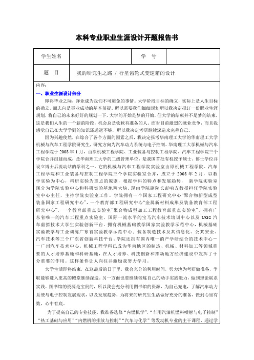 车辆工程毕业设计开题报告