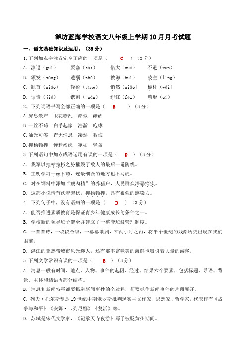 部编语文八年级上册10月月考试题带答案