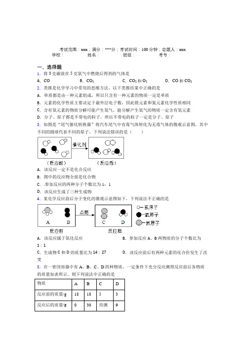 (必考题)人教版化学九年级第五章化学方程式经典测试(含答案解析)