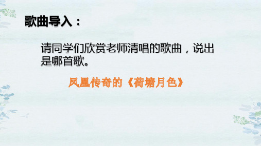 语文版中职语文基础模块下册《荷塘月色》课件30张