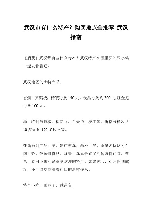 武汉市有什么特产？购买地点全推荐_武汉指南