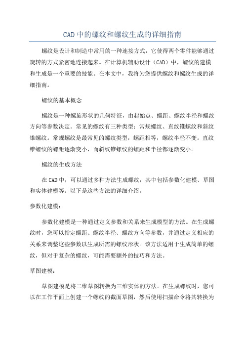 CAD中的螺纹和螺纹生成的详细指南