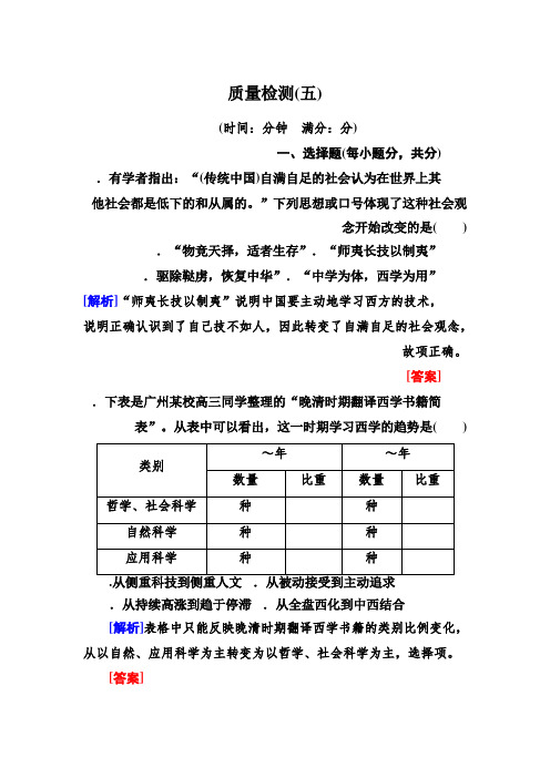 2018版高中历史人教版必修三质量检测：5 Word版含解析