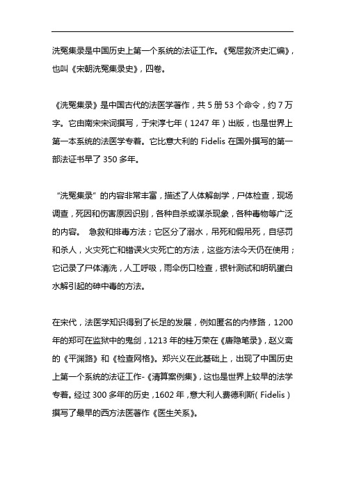 洗冤集录是我国历史上第一部系统的什么著作