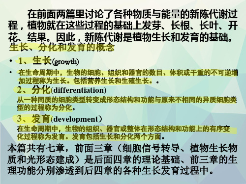 植物生理学第七章细胞信号转导1018