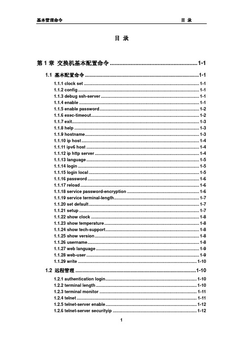 01_基本管理命令