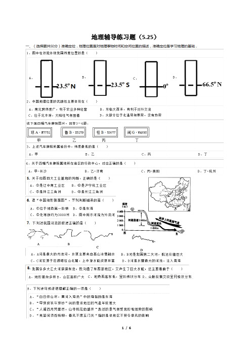 2014年初中地理会考试题一