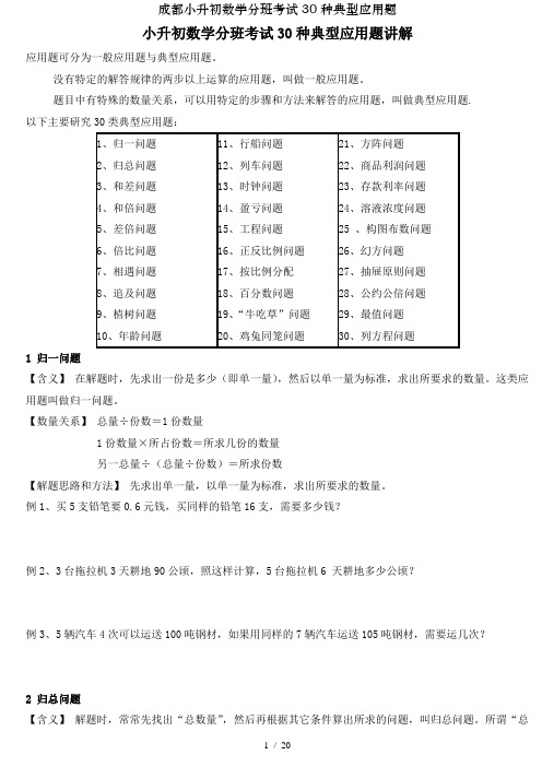 成都小升初数学分班考试30种典型应用题