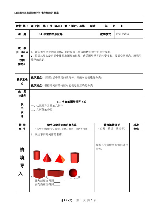 §5.1 丰富的图形世界(2)