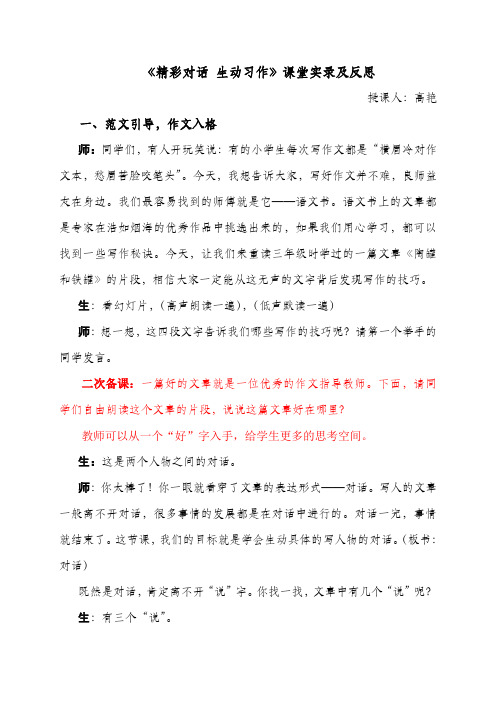 《精彩对话生动习作》课堂实录及反思