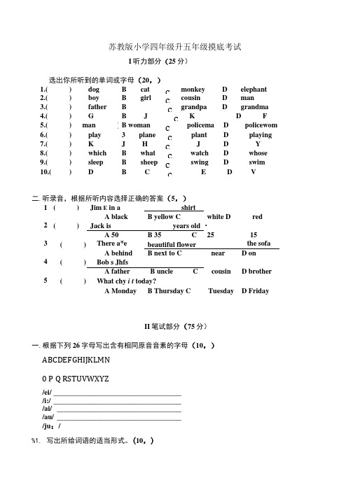 苏教版小学四年级升五年级摸底考试.doc