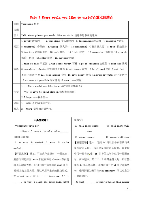 九年级英语 Unit 7 Where would you like to visit精选题集 人教新目标版