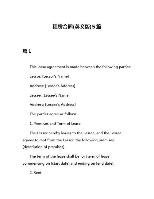 租赁合同(英文版)5篇