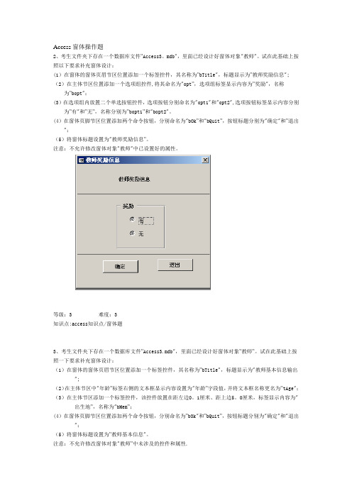 Access窗体操作题