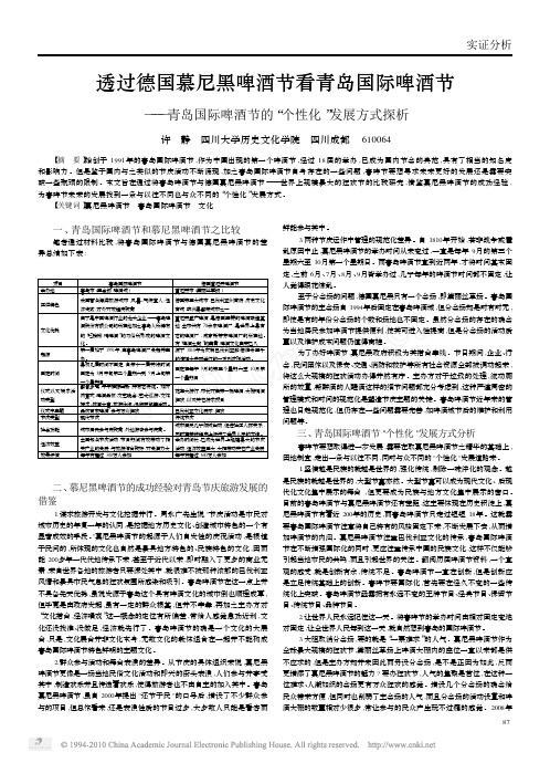 透过德国慕尼黑啤酒节看青岛国际啤酒节_青岛国际啤酒节的_个性化_发展方式探析