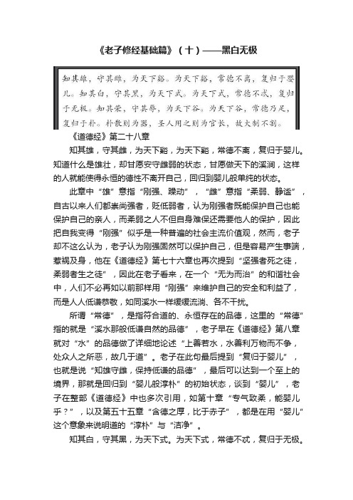 《老子修经基础篇》（十）——黑白无极