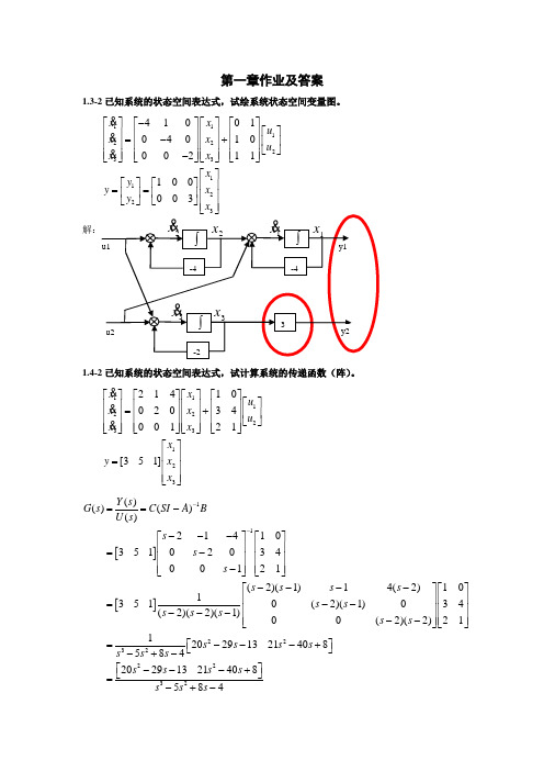 《线性系统理论基础》第一章作业及答案