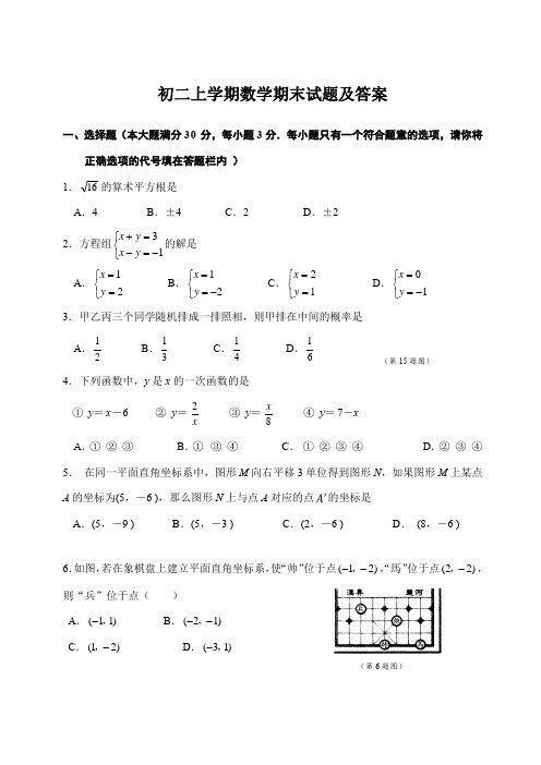 2018学年八年级上册数学期末考试试卷及答案(人教版)9