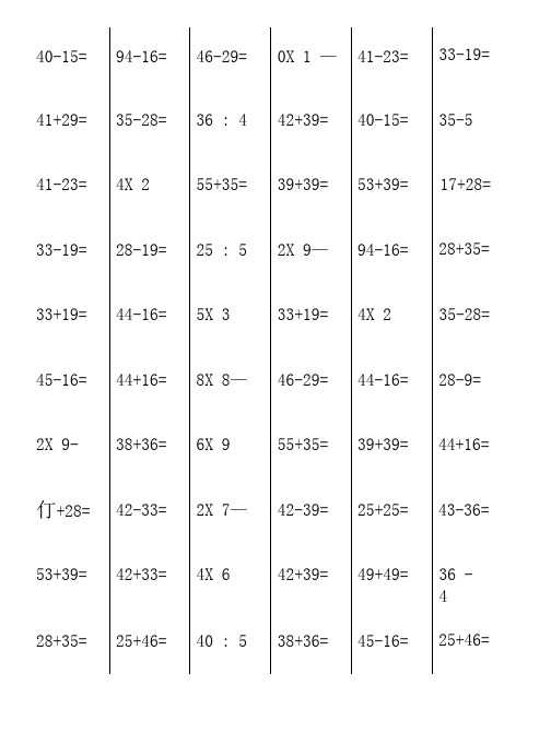 100以内两位数进退位加减法测试题500道乘除法