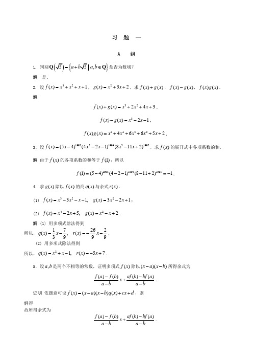 一元多项式习题及解答