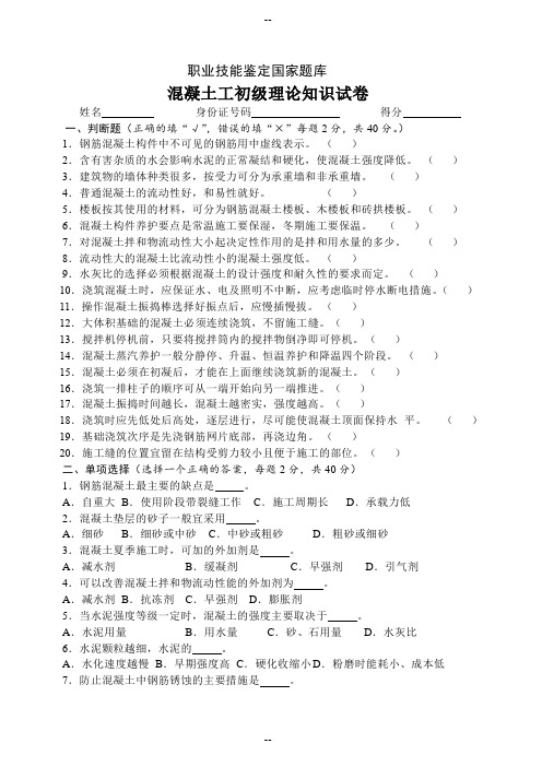 初级混凝土工试题(带答案)