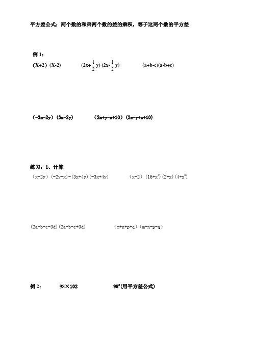 平方差公式和完全平方公式