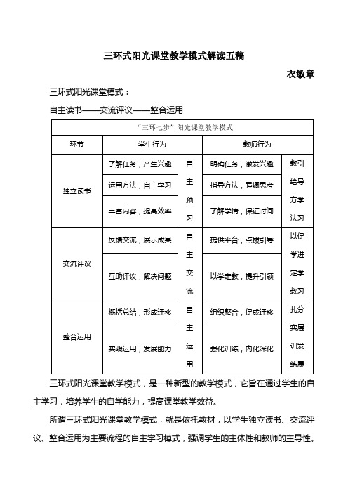 三环式阳光课堂模式五稿