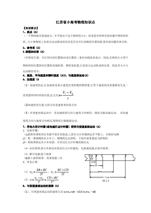 物理小高考考前辅导材料